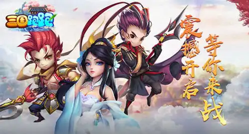 三国跑跑游戏推荐一起开心游戏