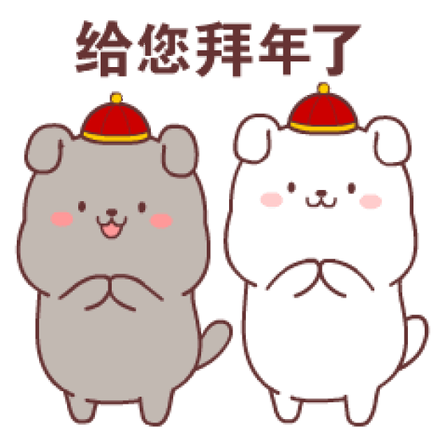 2018狗年春节祝福问候表情动态图片赶紧收好