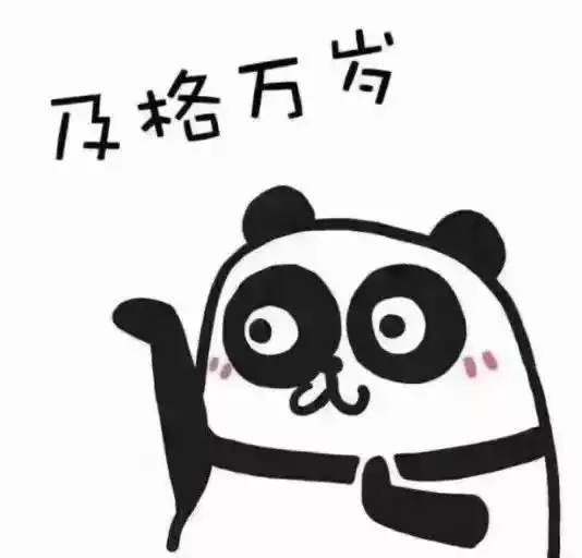 10秒内转发这条微信,你将与挂科无缘