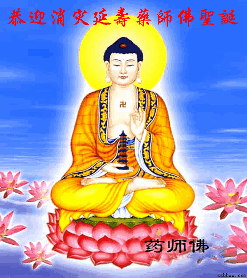 今天农历九月廿九恭迎消灾延寿药师佛圣诞卍