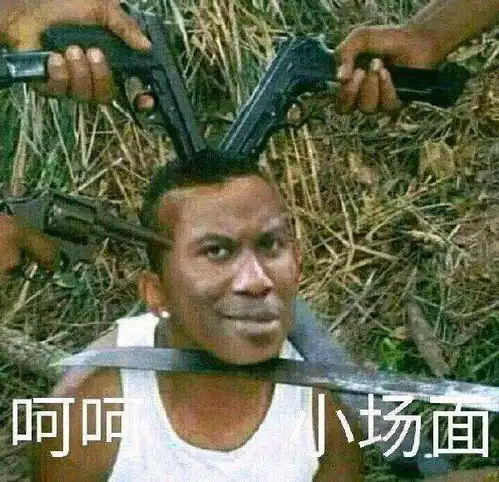 黑炭表情包的小男孩腌黄