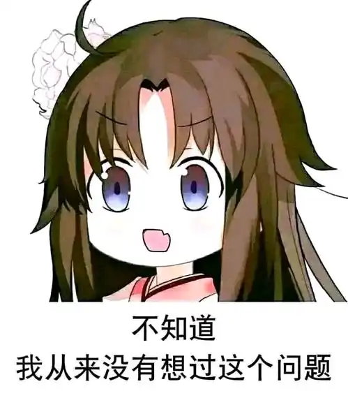 九阴白骨爪表情包空智