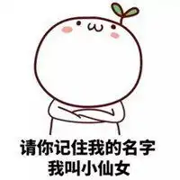 我是小仙女表情包微信头像图片大全