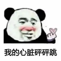 抖音砰表情包