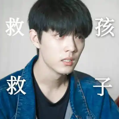 盘点肖战那些可爱表情包