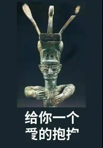 三星堆表情包原来文物也是戏精