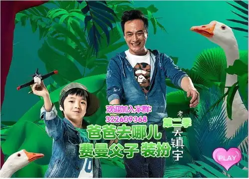 爸爸去哪儿费曼父子装扮
