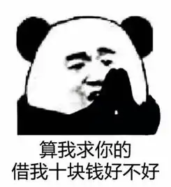 算我求求你们的表情包完整版高清无水印版