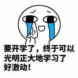 各高校开学时间汇总与此同时,你还需要注意