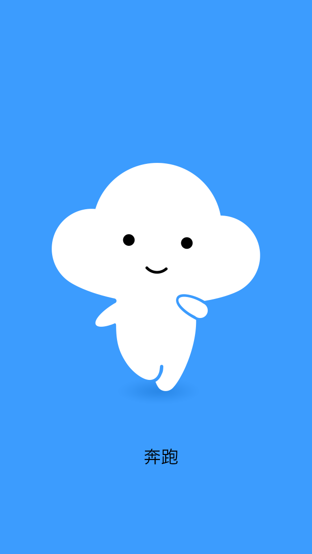ab云办公app吉祥物表情动作延展稍后
