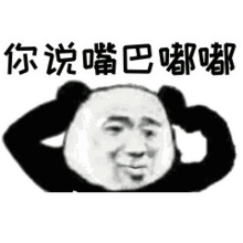抖音评论表情包嘴巴嘟嘟
