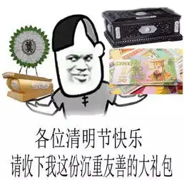 清明节快乐