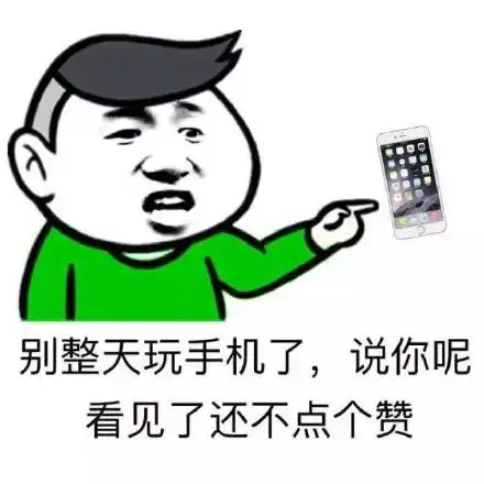 暴走不约表情包玩手机