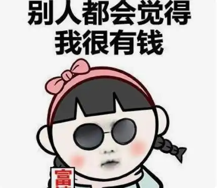 钱钱钱图片表情包祝寿