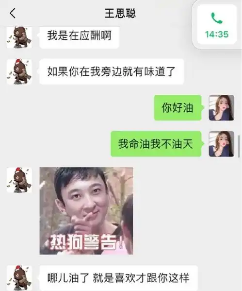 当众人都在嘲笑王思聪时,室友却学他说土味情话引来妹子倒贴