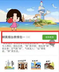烟台专属表情包火了城市文化在画笔中增彩