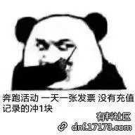 dnf勇士一起来开发票吖发票表情包快收下吧