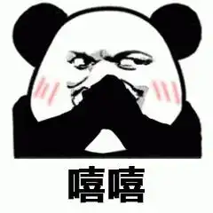 打妹子表情包