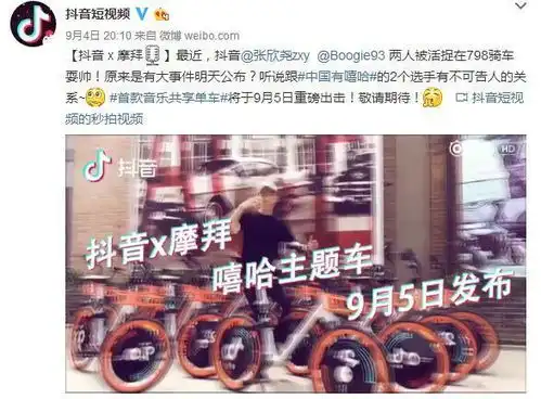 中国有嘻哈带动嘻哈风潮摩拜携手抖音推出嘻哈音乐共享单车