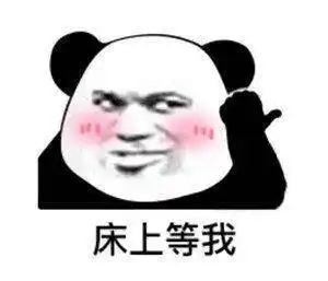 最近超爱熊猫表情,一定要保存