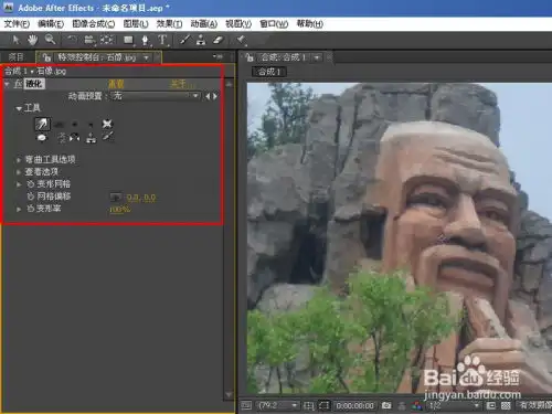 用ae制作石像出现表情的效果