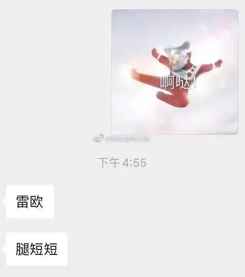 当你给男生发奥特曼表情包时,哈哈哈聊天记录我笑拉了