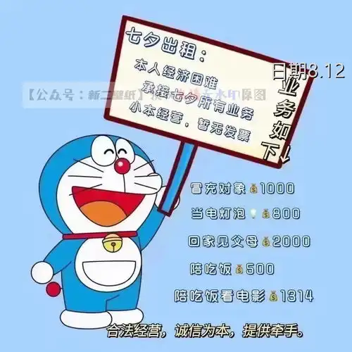 七夕情人节出去本人经济困难承接七夕所有业务图片抖音热门表情包背景图