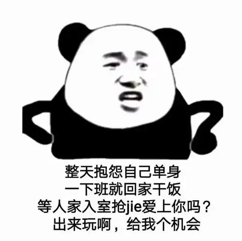 近期抖音热门熊猫头表情包