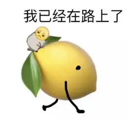 柠檬维他茶表情包女主爆