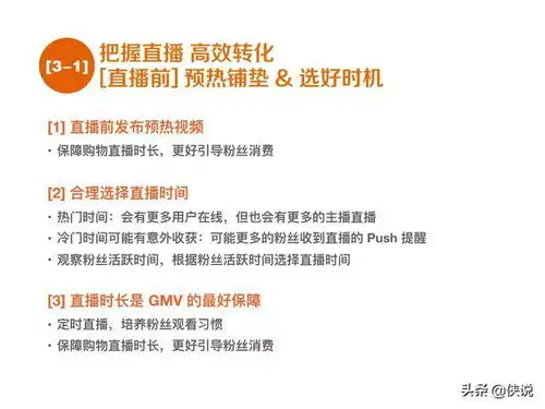 快手社区电商运营攻略教程