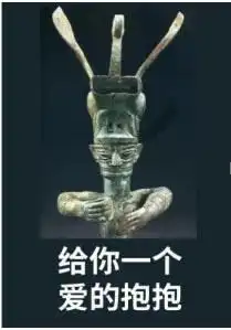 嘿,来副中心拍三星堆表情包