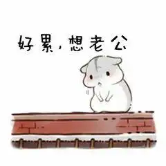 开学表情包图片大全小老