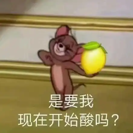 图搞笑表情柠檬