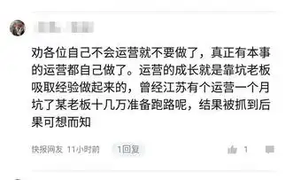 不懂运营别做电商,有真本事的运营都单干,没本事的坑老板学经验