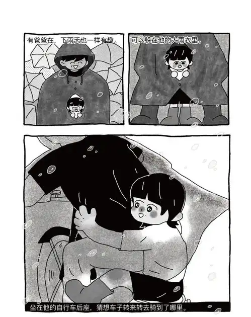 或许画完这本漫画,才能在回忆中重新理解爸爸三明治荐书