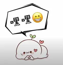 你千万不要惹我生气,要是惹我生气了,你就哄哄我抖音表情包