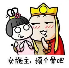 调戏对象表情包岁月催人老不正经,别勾引我