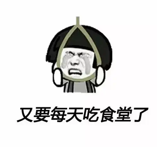 终于开学了哈哈哈哈哈......