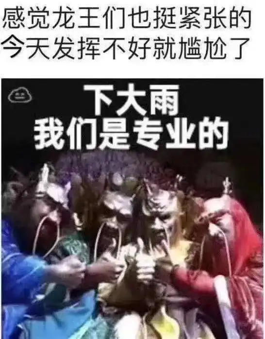 萧敬腾求雨表情包下雨