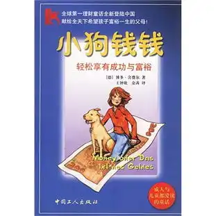 小狗钱钱