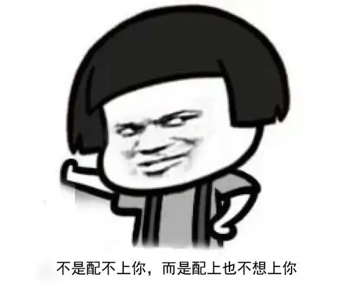 暴走表情,戳心文案,拿走不谢