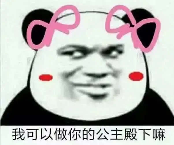 5张小心机套路表情包,男生试试,撩到女孩子抱你