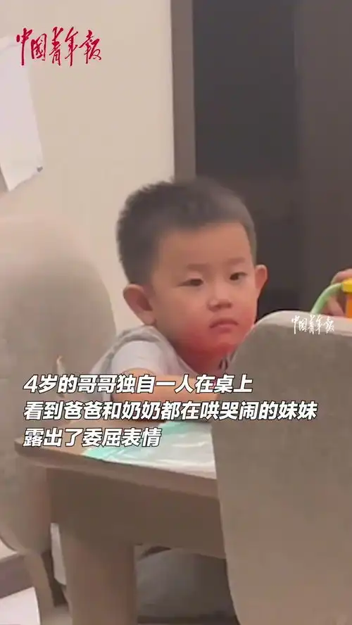 4岁的哥哥独自一人在桌上,看到爸爸和奶奶都在哄妹妹,露出了委屈的表情二胎孩子