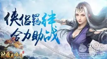 回到古时的真实战场51射雕英雄传寻找仙侣情缘