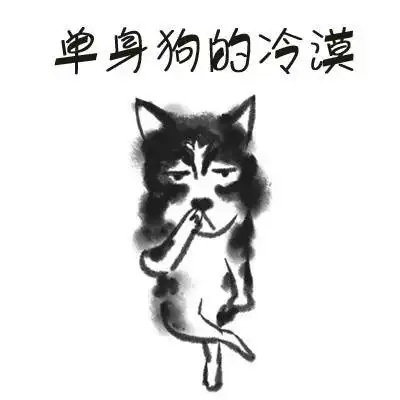 虐死我表情包七夕