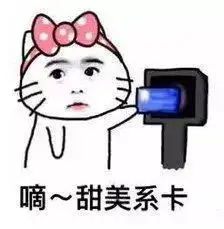 谁给你的勇气表情包撩妹