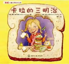 卡拉的三明治