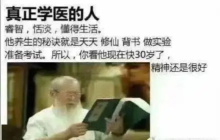 医学生的硬核经历哈哈哈哈哈,真的被笑到了