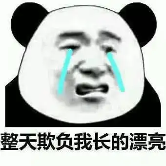 搞笑的表情包图,快来看看吧