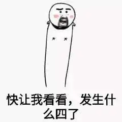 然而我是你爸爸表情包爸